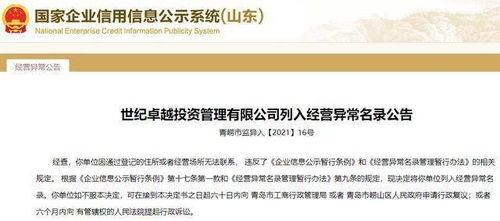 世紀卓越投資管理公司失聯 注冊地青島嶗山,廖華林